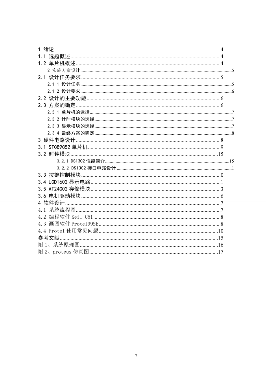 基于51單片機(jī)的出租車計(jì)價(jià)器設(shè)計(jì)和實(shí)現(xiàn)通信技術(shù)專業(yè)_第1頁