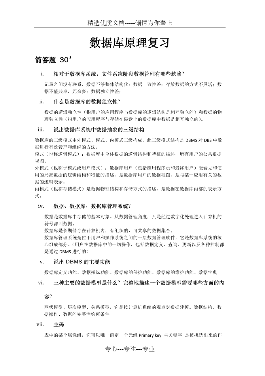 上海工程技术大学-期末考试--内容-数据库原理-made-by-ca_第1页