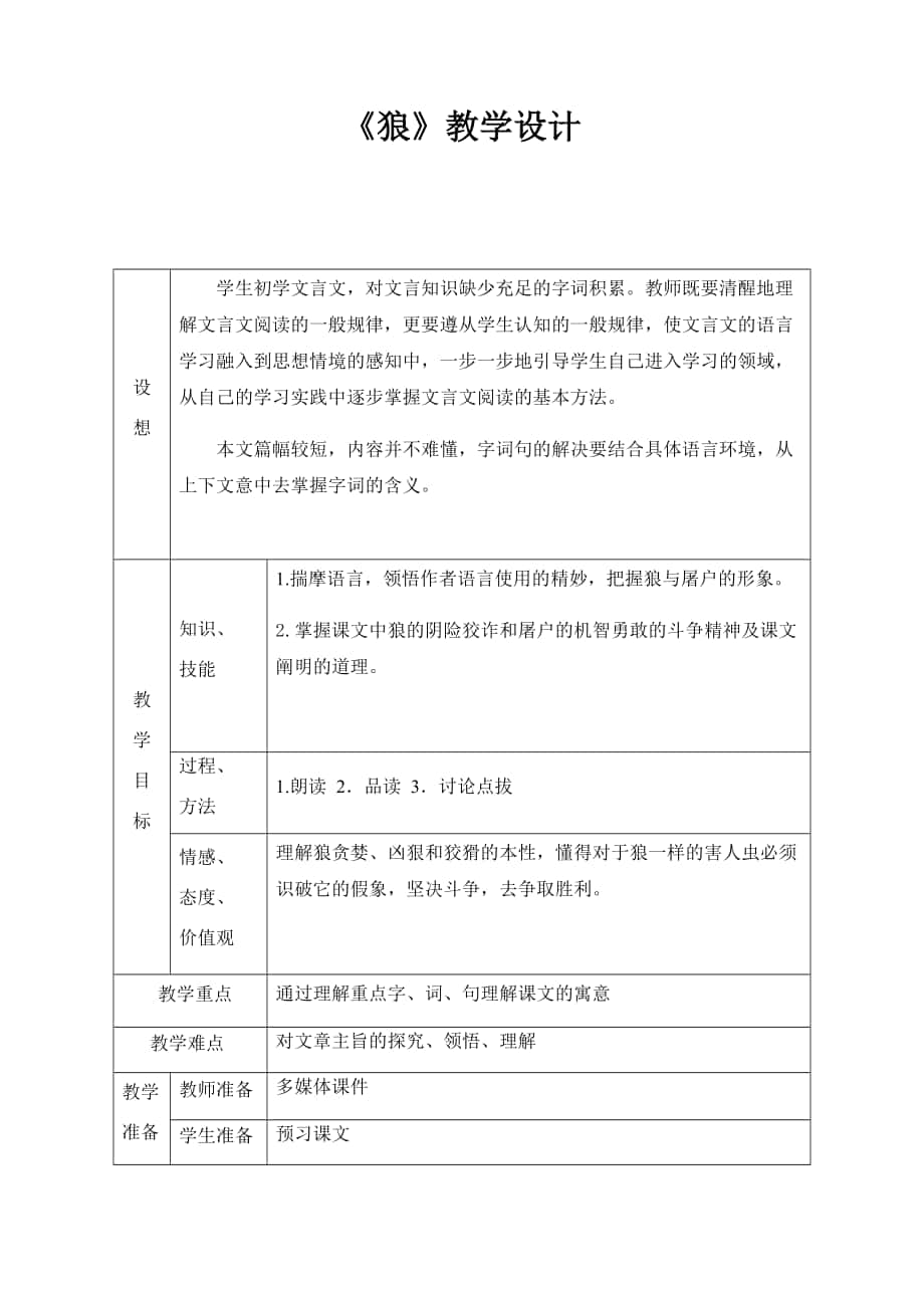 30 《狼》教學設計_第1頁