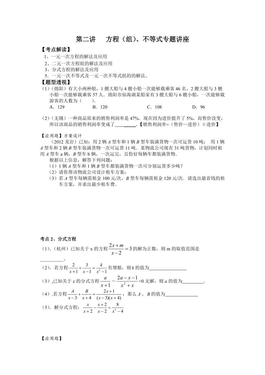 初三数学第二讲方程组不等式专题_第1页