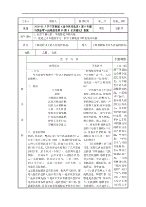 2016-2017年蘇教版《唐詩(shī)宋詞選讀》第六專(zhuān)題詩(shī)國(guó)余暉中的晚唐詩(shī)第30課《 長(zhǎng)安晚秋》教案(2)