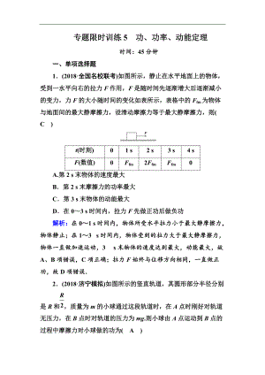 高中物理二輪復習專題限時訓練：5 功、功率、動能定理 Word版含解析