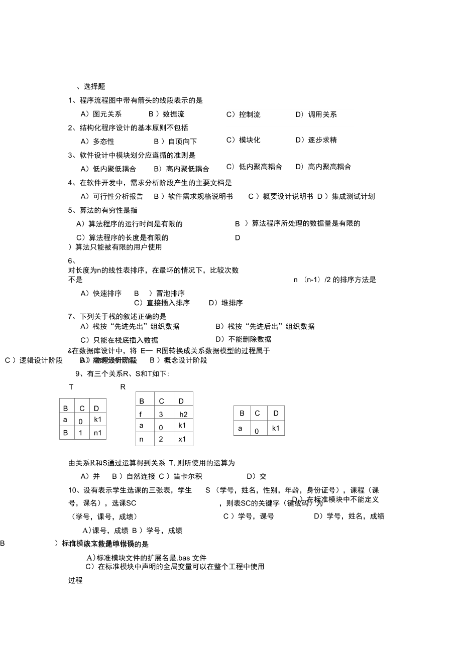 年月全国计算机等级考试二级VB试卷_第1页