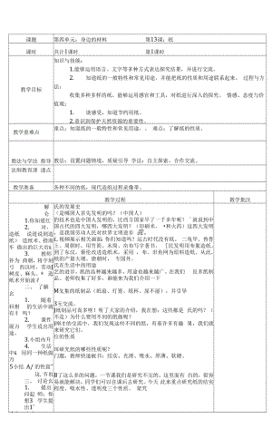 蘇教版（2017秋）小學(xué)科學(xué)三年級(jí)下4-13紙 表格式教案.docx