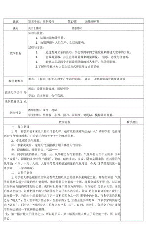 蘇教版（2017秋）小學(xué)科學(xué)三年級下5-17 云量和雨量 表格式教案.docx