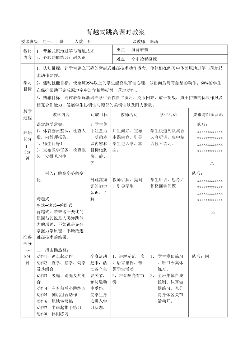 背越式跳高过竿_第1页