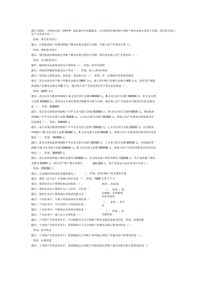 電大《基礎(chǔ)會計》形考四