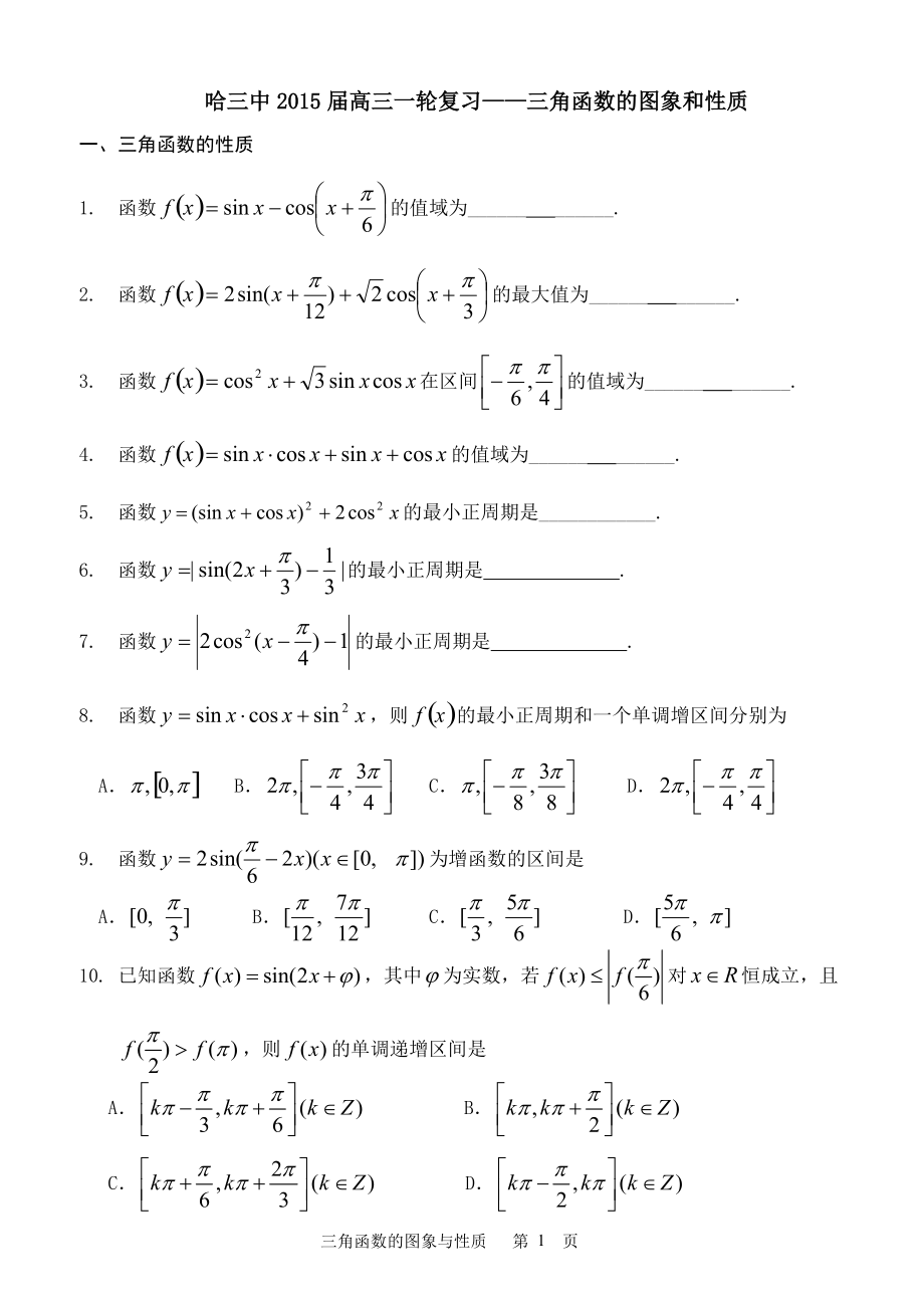 2015届三角函数图像理科_第1页