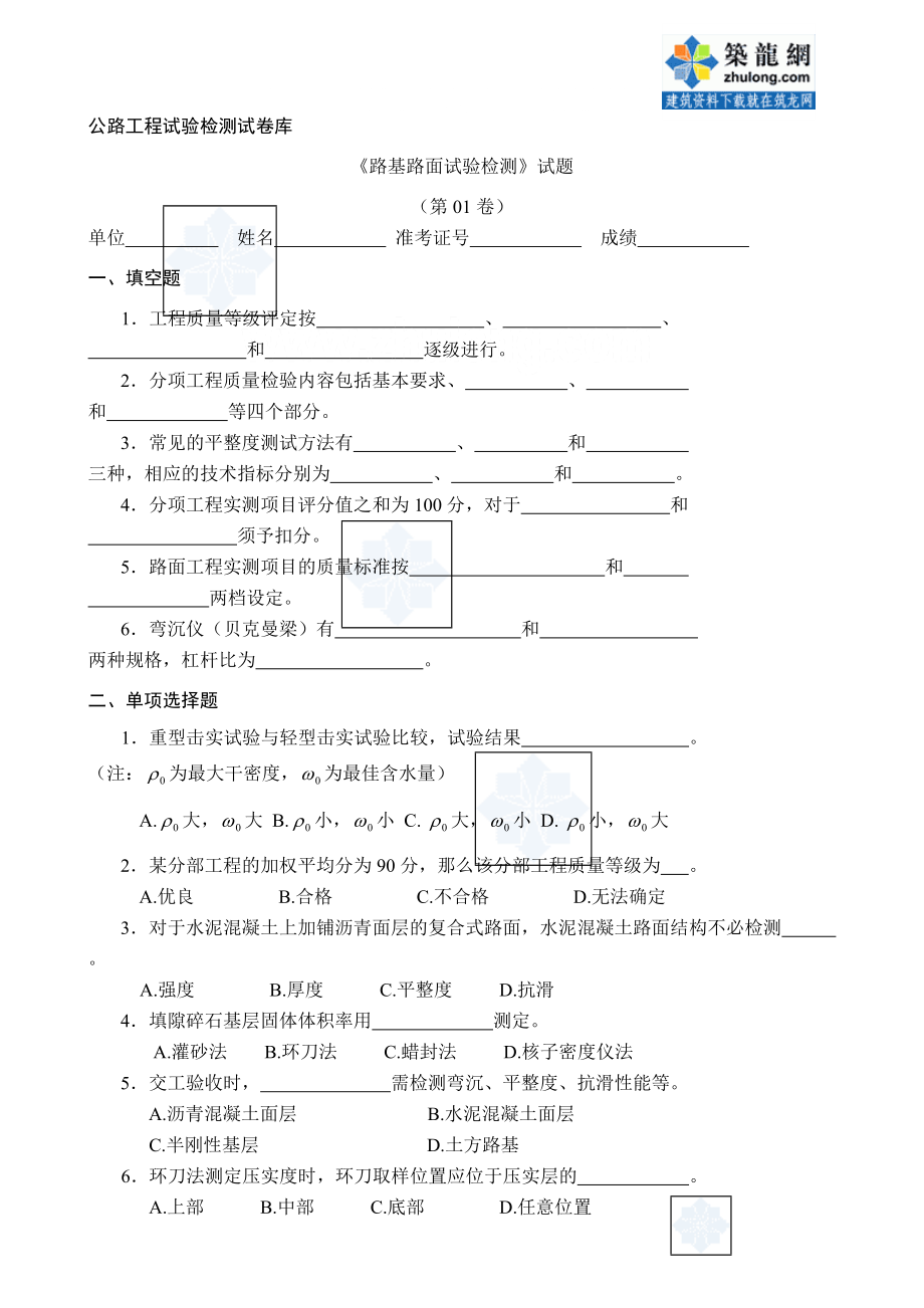 路基路面试验检测试题(01套10套)secret_第1页