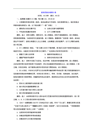 高考歷史二輪復習習題：板塊四 從地中海沿岸的早期輝煌到開放擴張中的工業(yè)文明 綜合檢測B卷 Word版含答案