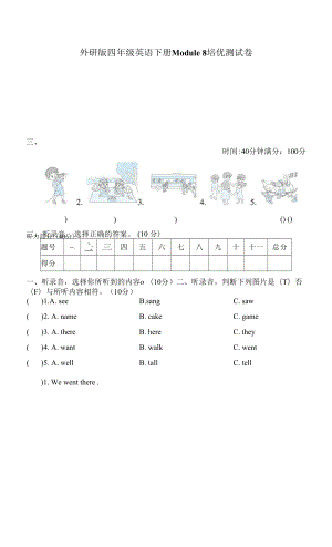 外研版四年級英語下冊Module 8 培優(yōu)測試卷 附答案.docx