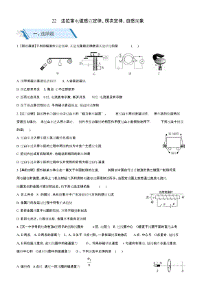 2019高考物理二輪復(fù)習(xí)小題狂做專練二十二法拉第電磁感應(yīng)定律、楞次定律、自感現(xiàn)象