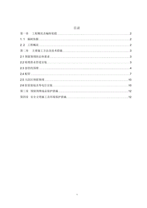 预留预埋施工方案精编版