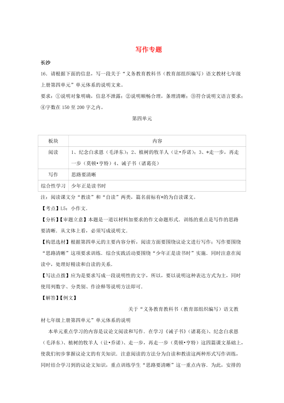 【严选】湖南省中考语文按考点分类汇编：写作专题含答案_第1页