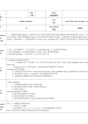 【廣州版】英語(yǔ)三年級(jí)下冊(cè)：Module 5RelativesUnit 9教案設(shè)計(jì)