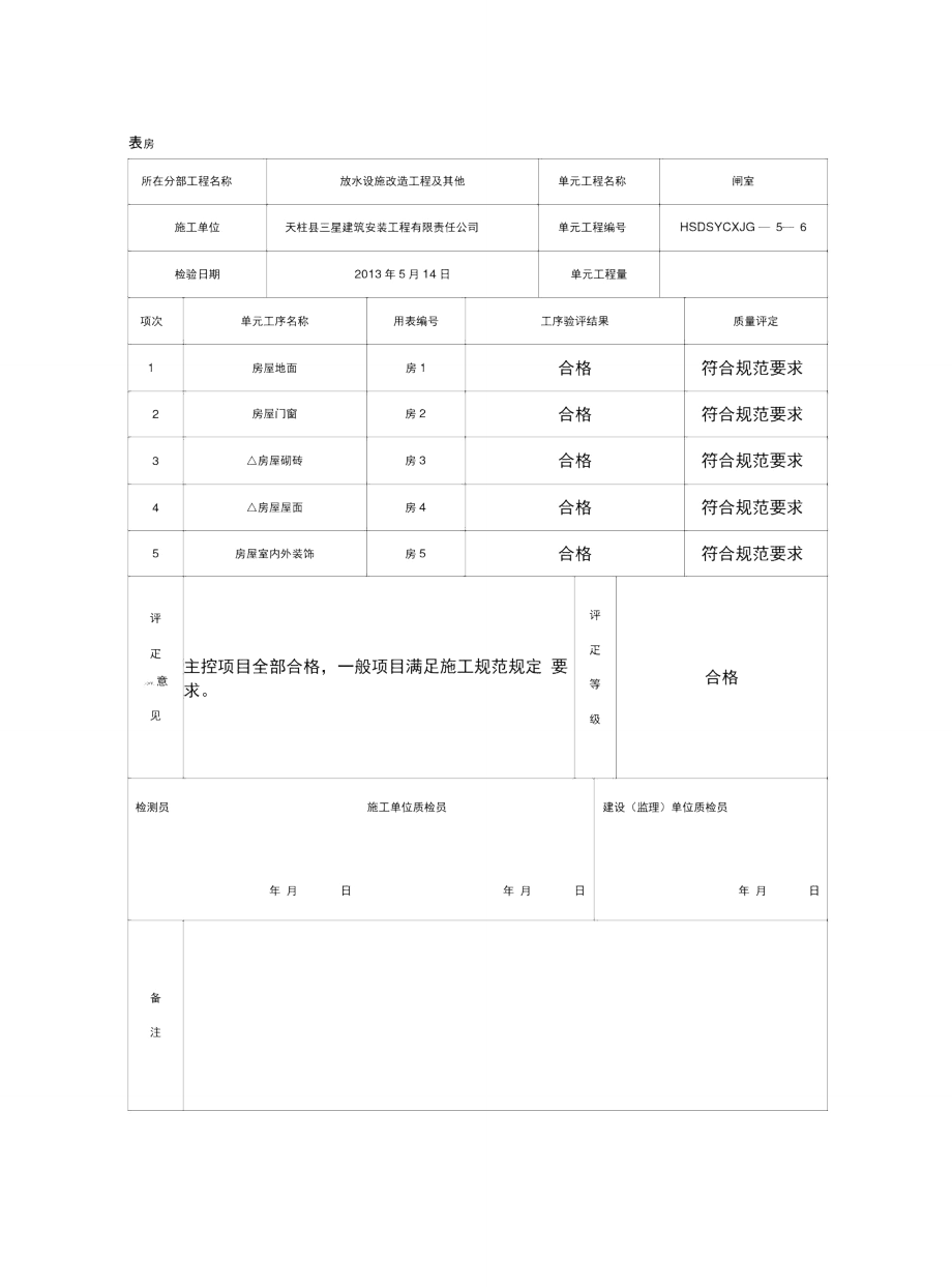 闸室质量评定表_第1页