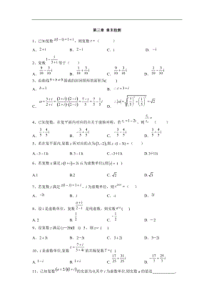 高中數(shù)學(xué)人教B版選修22同步訓(xùn)練：第三章 章末檢測題 Word版含答案