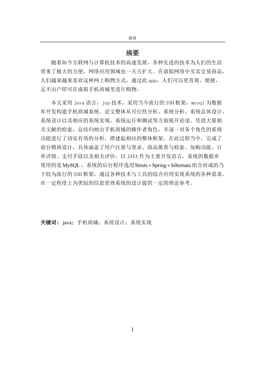 基于java的电商app设计与实现计算机专业