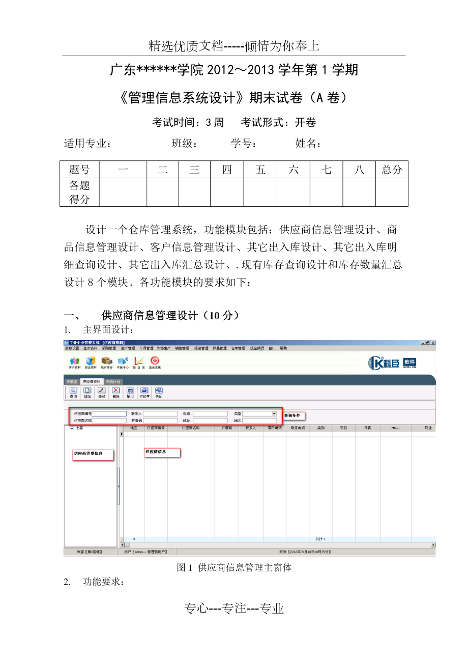 《管理信息系统设计》期末试卷(A卷)_第1页