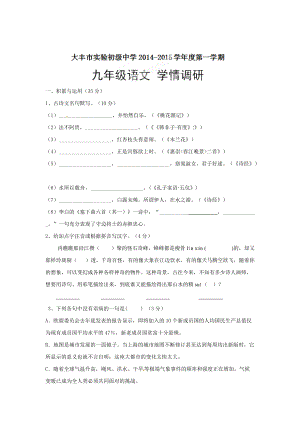 【严选】江苏省大丰市实验初级中学九年级10月月考语文试题及答案
