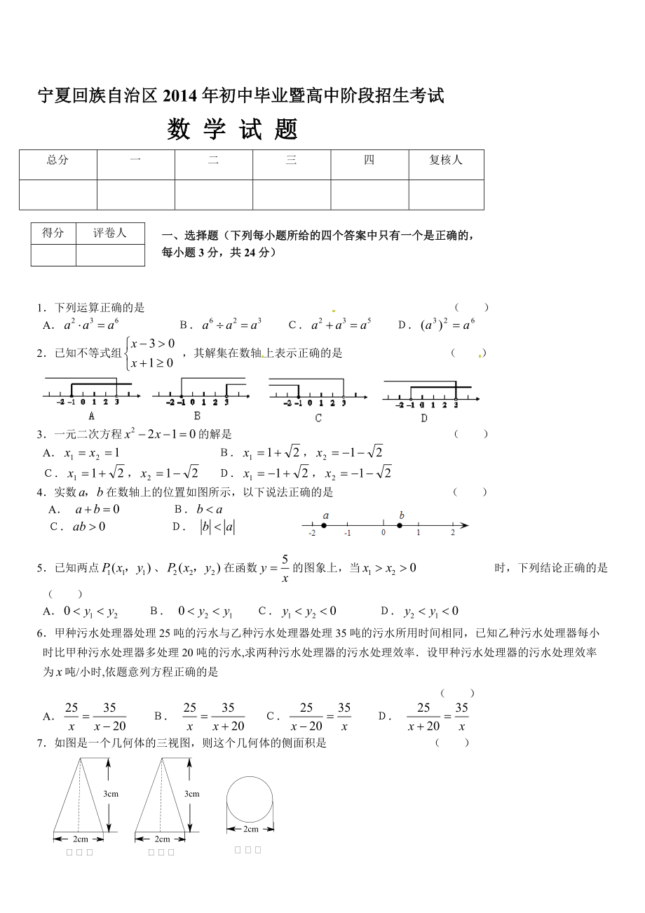 08宁夏中考数学试题含_第1页