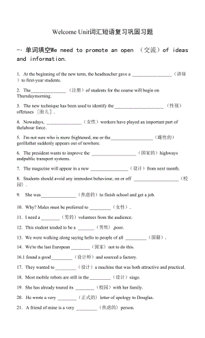 新人教版必修一 Welcome Unit 詞匯短語復習鞏固習題（含答案）.docx