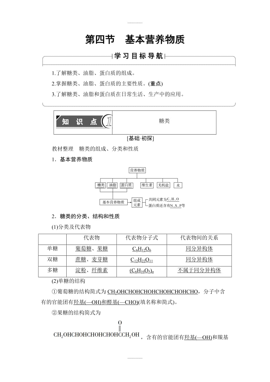 人教版高中化学必修2教案：第3章 第4节 基本营养物质 含答案_第1页