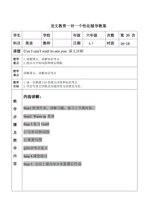 【廣州版】英語(yǔ)六年級(jí)下冊(cè)：Unit 10I can’t wait to see you教案