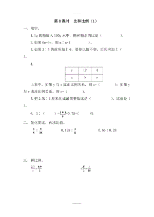 人教版六年級數(shù)學(xué)下冊數(shù)與代數(shù) 第7課時 比和比例1 課堂作業(yè)