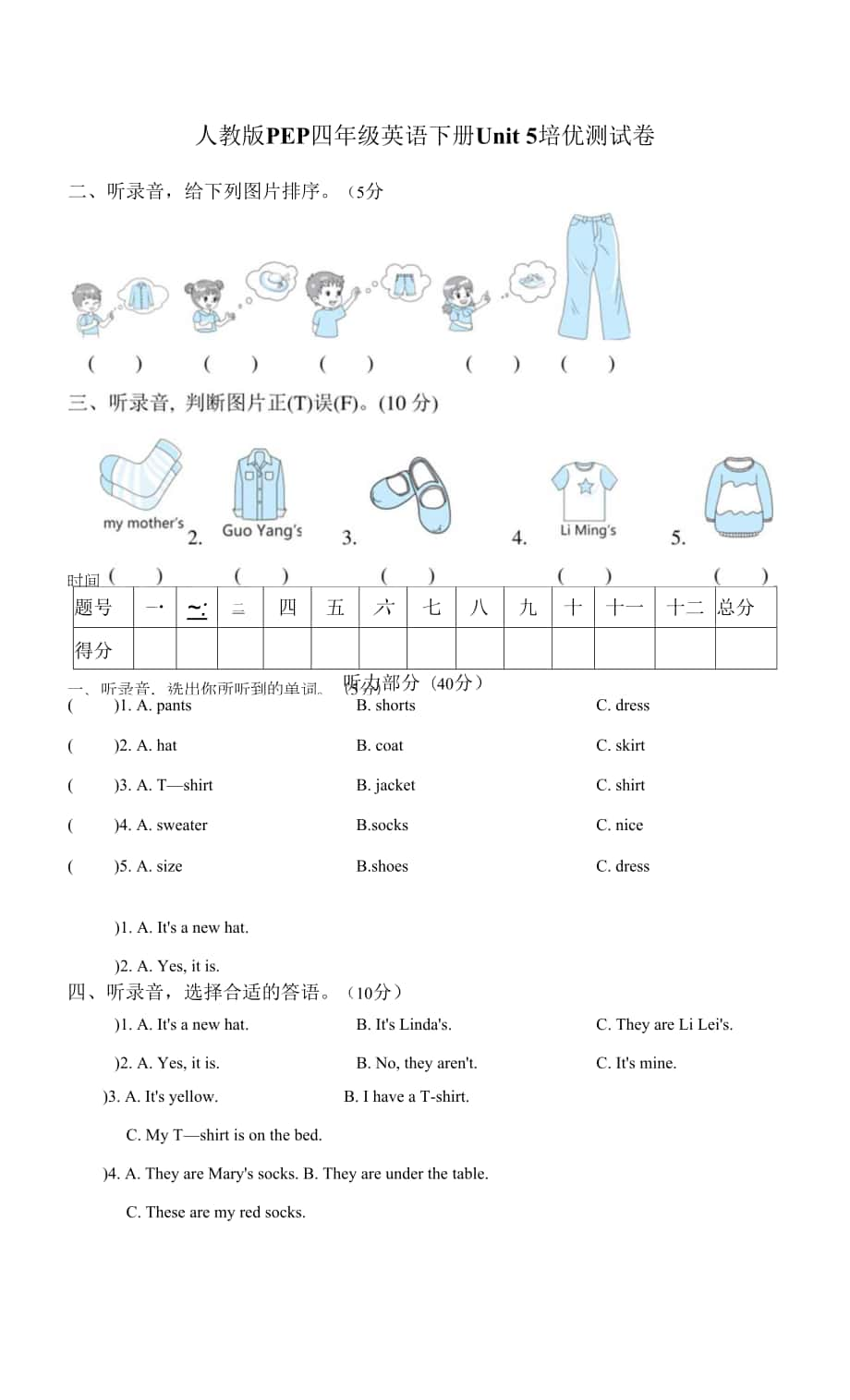 人教版 PEP四年級(jí)英語(yǔ)下冊(cè)Unit 5 培優(yōu)測(cè)試卷附答案.docx_第1頁(yè)