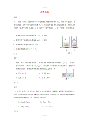 上海市最新物理中考二模汇编 压强选择含答案