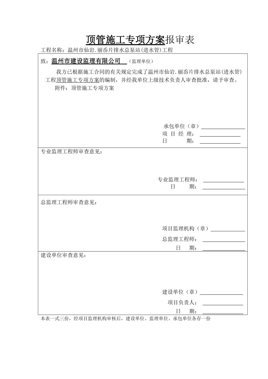 顶管专项施工方案专家论证专项方案培训资料_第1页