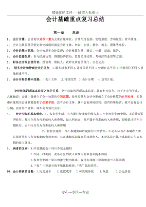 云南2012年会计从业考试《会计基础》重点复习总结