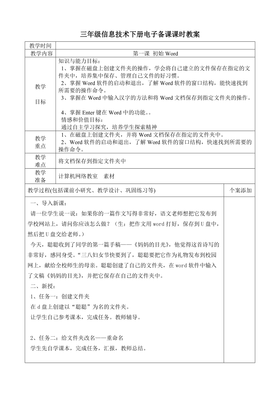 清华版小学信息技术三年级下册全套教案重点_第1页