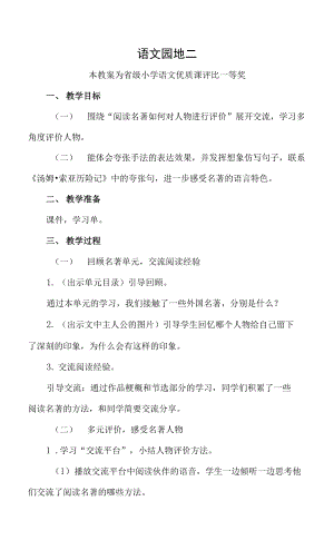 已磨課版本部編六下語(yǔ)文《語(yǔ)文園地二》公開(kāi)課教案教學(xué)設(shè)計(jì)【一等獎(jiǎng)】.docx