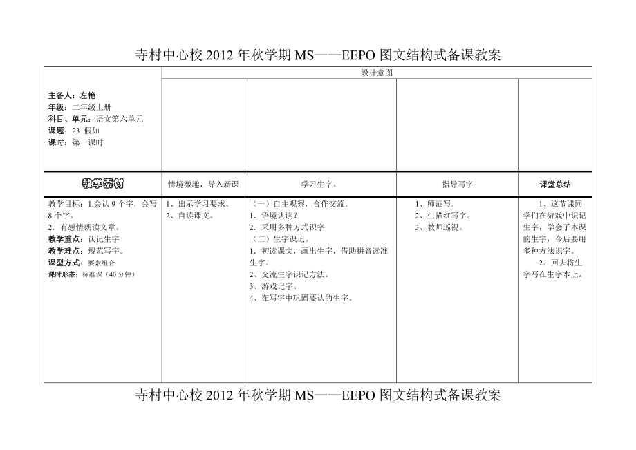 23教案 23 假如_第1頁