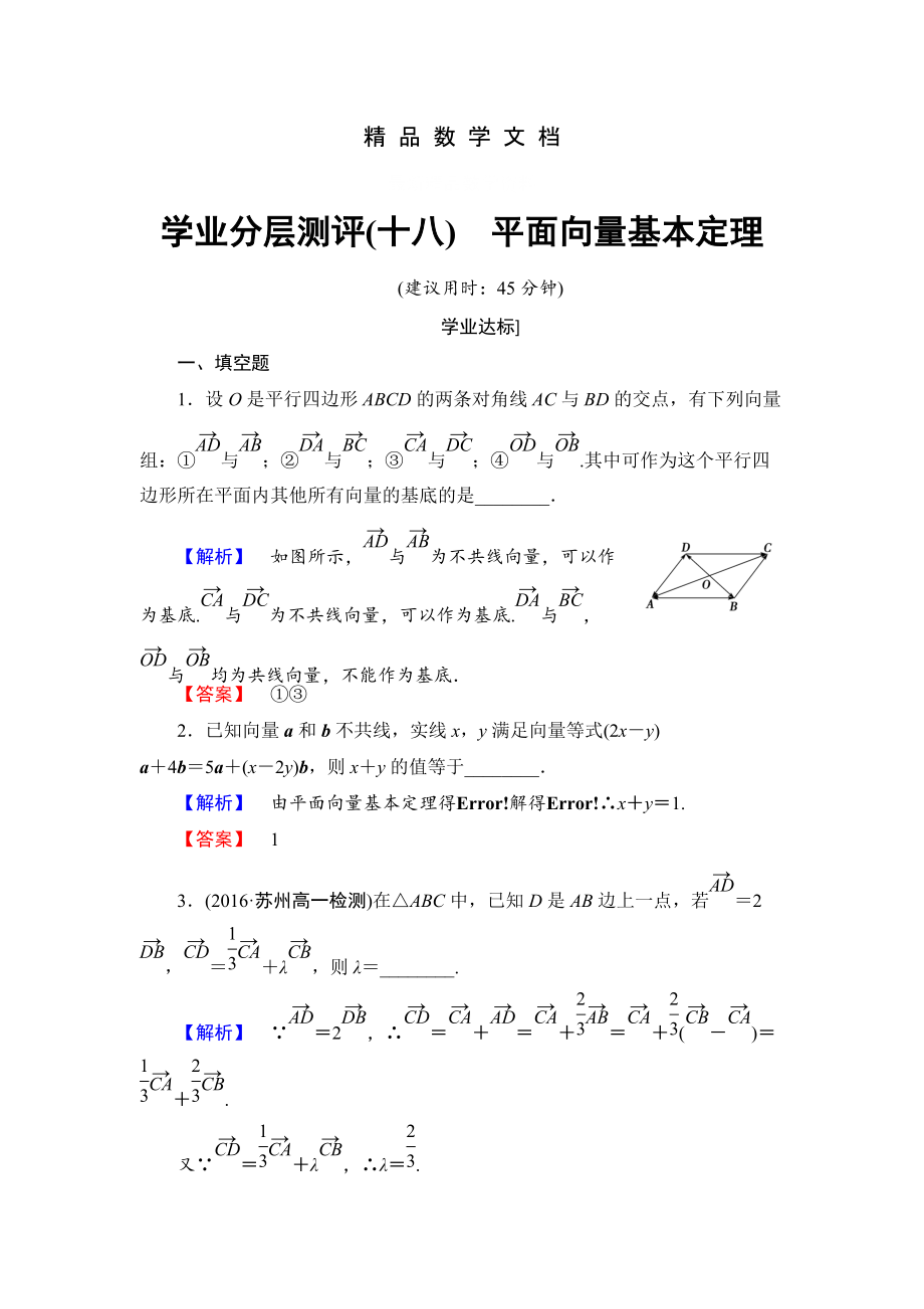 最新 高中数学苏教版必修4学业分层测评：第二章 平面向量 2.3.1 含解析_第1页