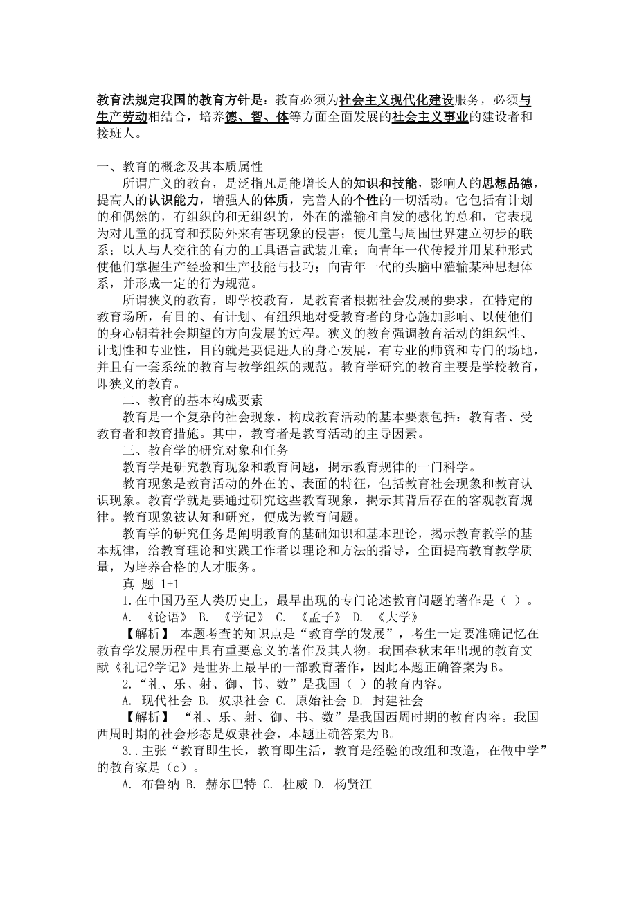 教育法规定我国的教育方针是_第1页