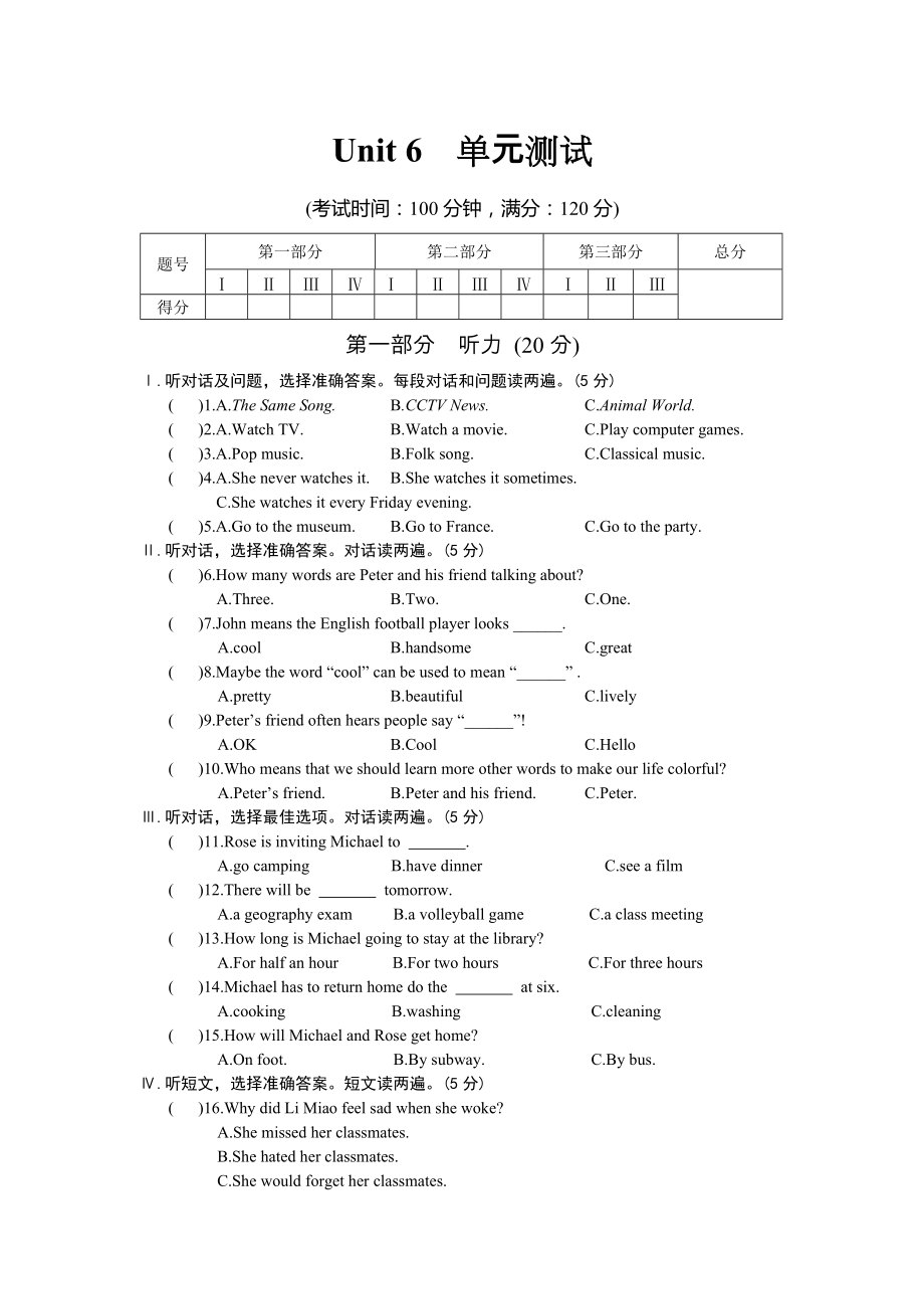 Unit 6 單元測(cè)試(1)_第1頁(yè)