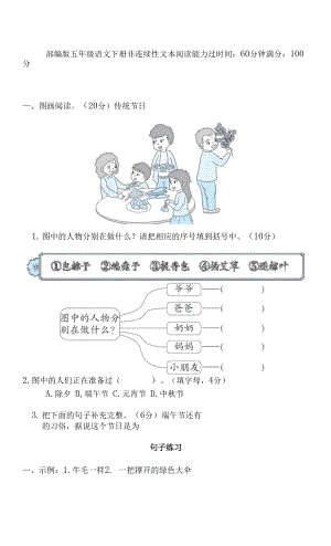 部編版五年級語文下冊期末專項 非連續(xù)性文本閱讀能力過關(guān).docx