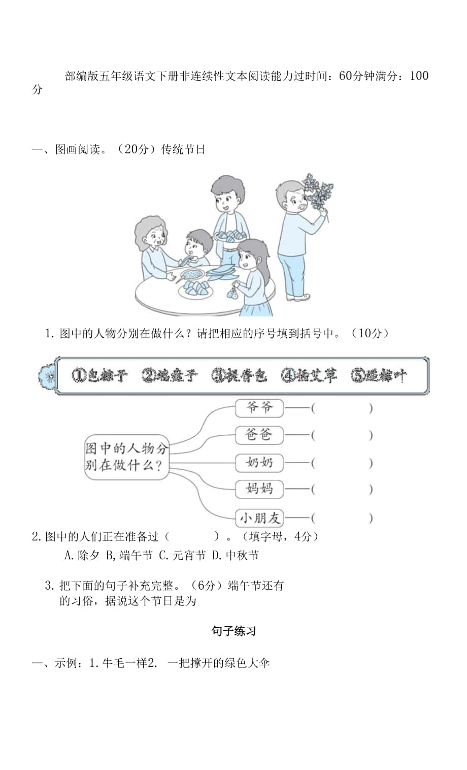 部编版五年级语文下册期末专项 非连续性文本阅读能力过关.docx_第1页