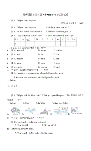 外研版四年級(jí)英語(yǔ)下冊(cè)Module 9 培優(yōu)測(cè)試卷 附答案.docx