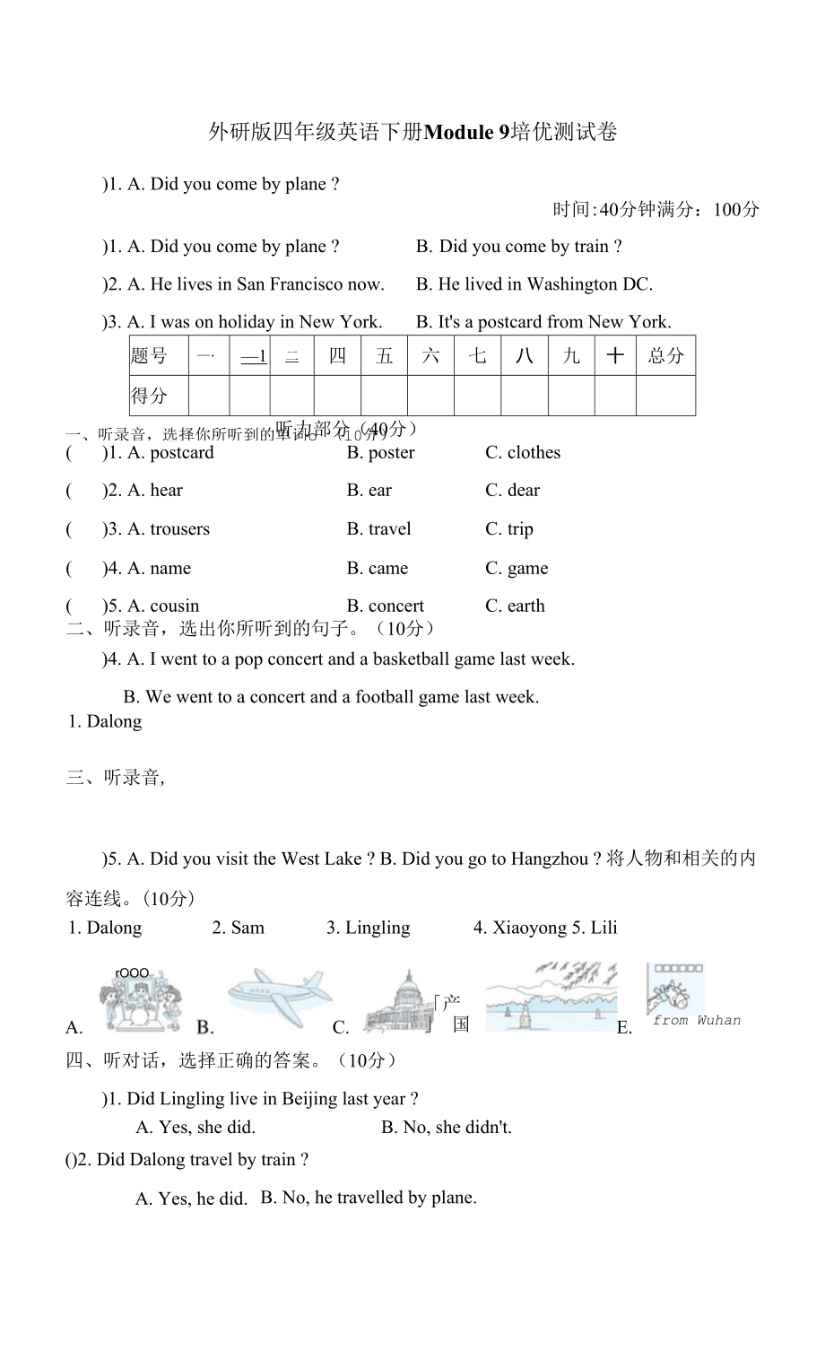 外研版四年級(jí)英語下冊(cè)Module 9 培優(yōu)測試卷 附答案.docx_第1頁