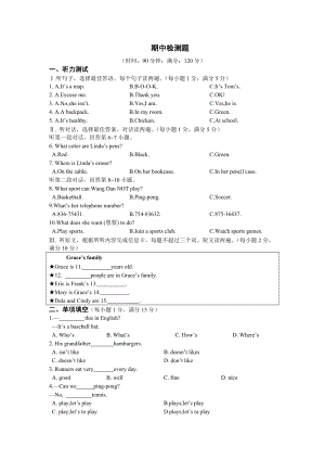 7年級上冊 期中檢測題