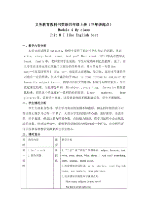 廣州版英語四年級上冊Module 4 Unit 8I like English best word教案