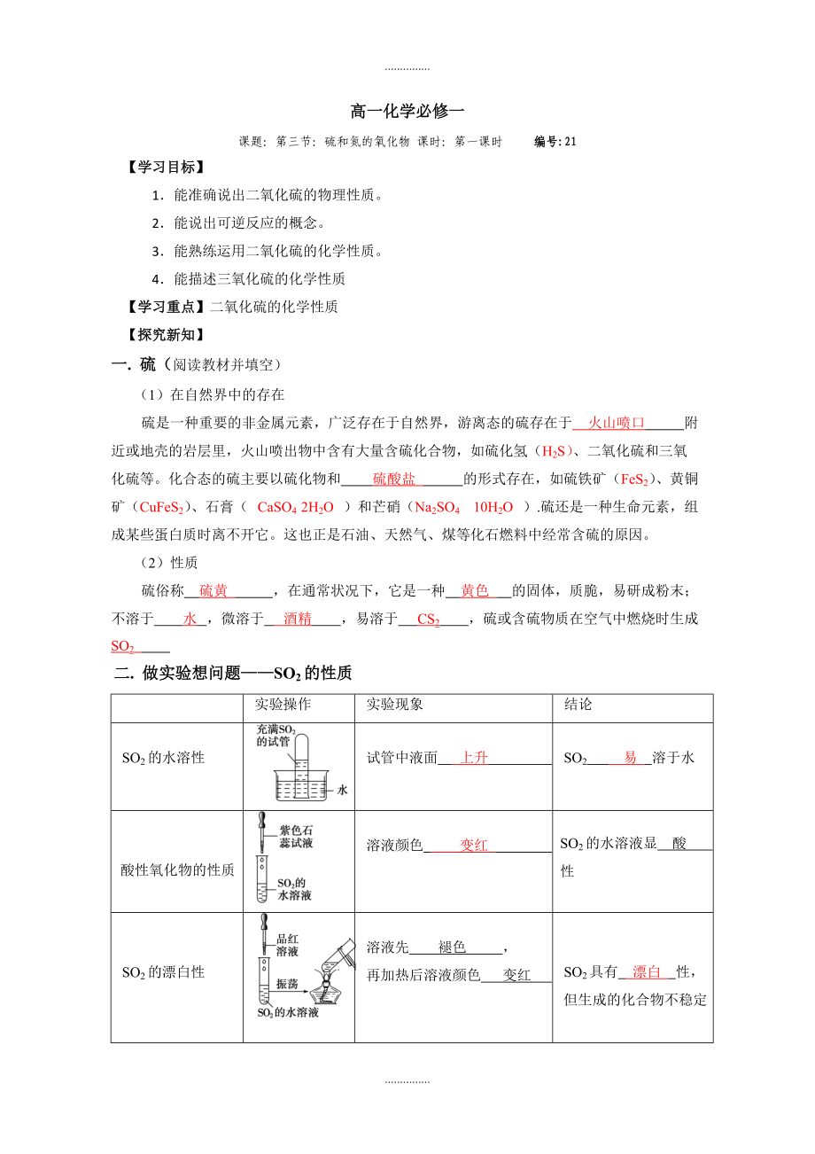 人教版高一化學(xué)必修一第4章 第3節(jié) 第1課時(shí)導(dǎo)學(xué)案 Word版含答案_第1頁(yè)