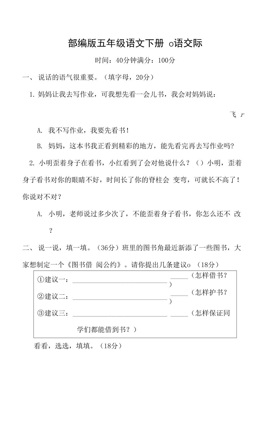 部编版五年级语文下册期末专项 口语交际.docx_第1页