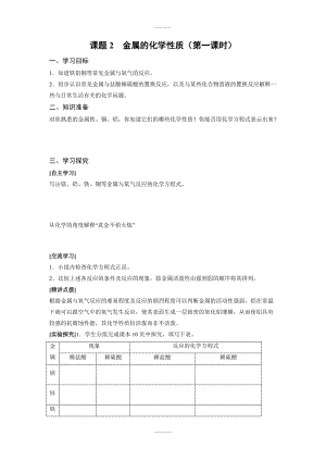 人教版九年級下化學(xué)學(xué)案 第八單元 金屬和金屬材料課題2金屬的化學(xué)性質(zhì)