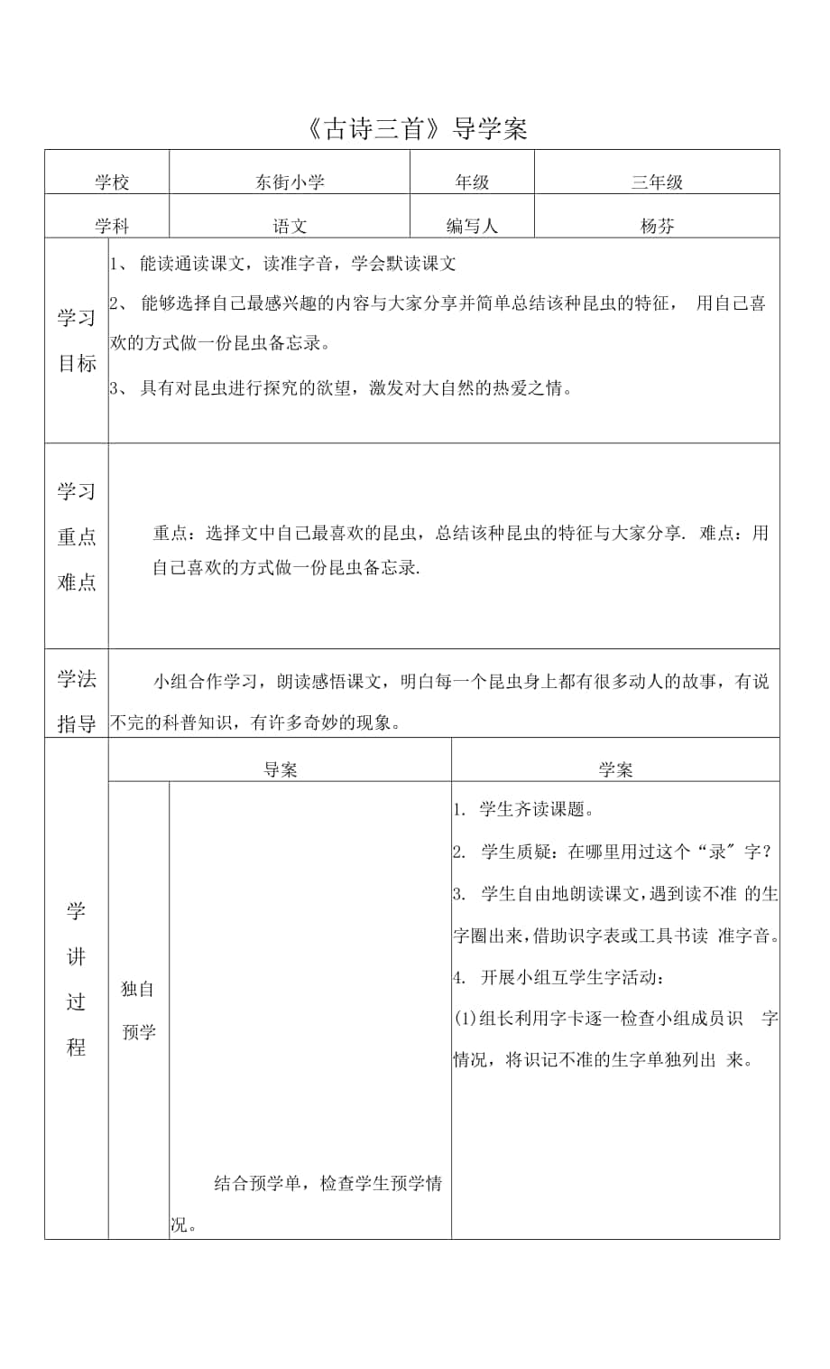 人教版部編版小學語文三年下冊 《昆蟲備忘錄》導學案.docx_第1頁