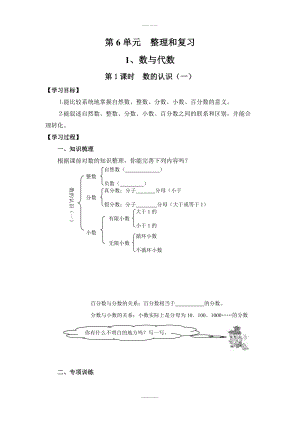 人教版六年級數(shù)學下冊數(shù)與代數(shù) 第1課時 數(shù)的認識一 導學案